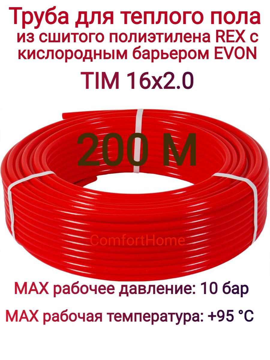 Труба термостойкий полиэтилен pe rt evoh 16 200 varmega цвет красный тип ii