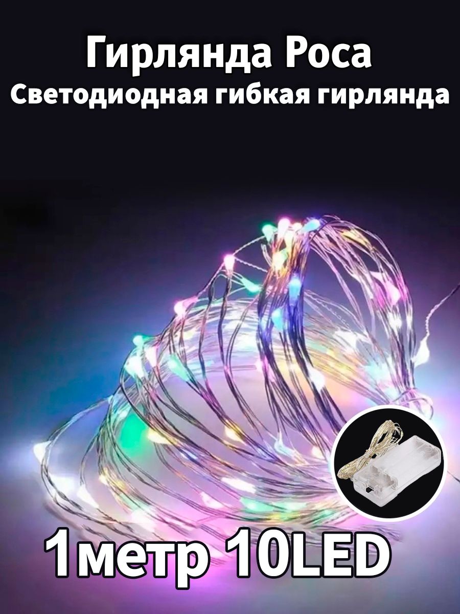 Светодиодная гирлянда-нить 240 led 15 м