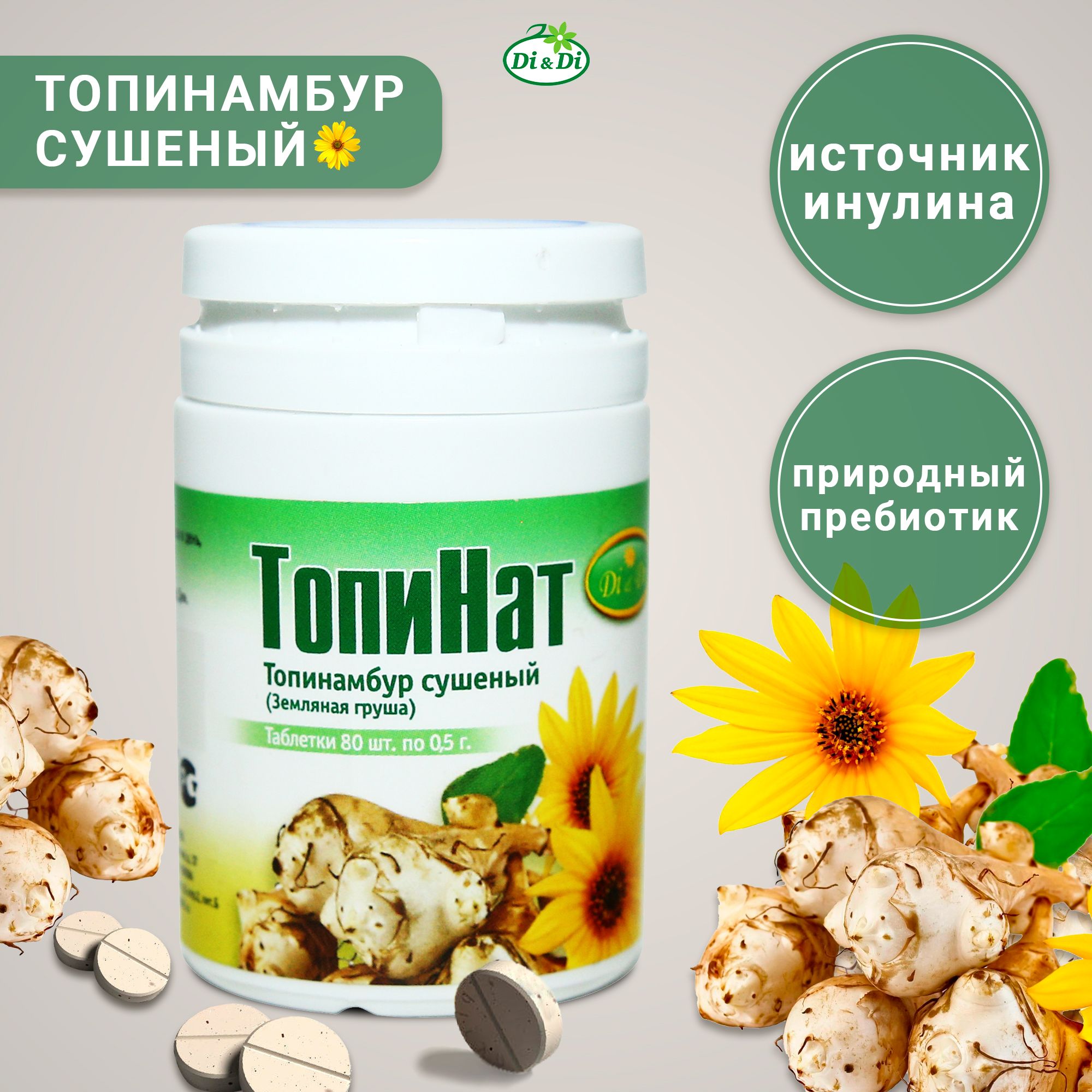 Топинамбур сушеный "ТопиНат" 80 таблеток