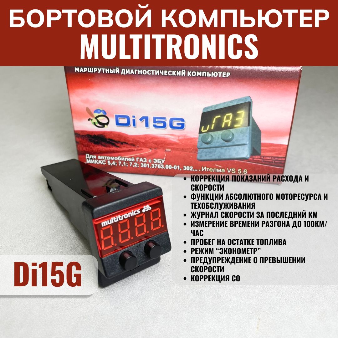 Бортовой Компьютер Multitronics C 900 Купить