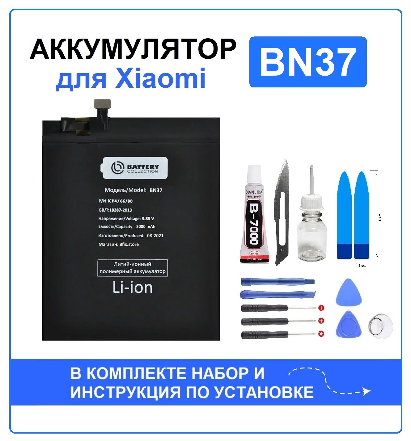 Аккумулятор для Xiaomi Redmi 6/6A (BN37) Battery Collection (Премиум) +  набор для установки - купить с доставкой по выгодным ценам в  интернет-магазине OZON (670515998)