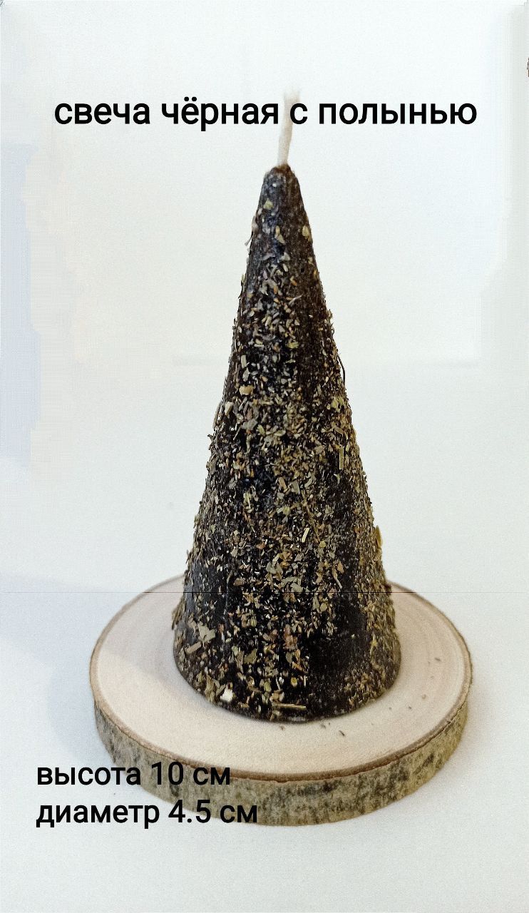 Мазь с полынью этикетка. Полынь в свечной магии. Свечи с полынью для чего. Магические свечи из вощины. Свечи с полынью для чего.