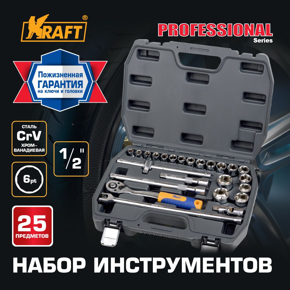 Набор инструментов для дома и авто 25 предметов в кейсе KRAFT KT 700301