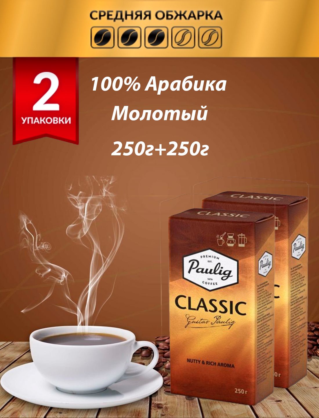 Кофе молотый Paulig (Паулиг) – купить натуральный молотый кофе на OZON ...