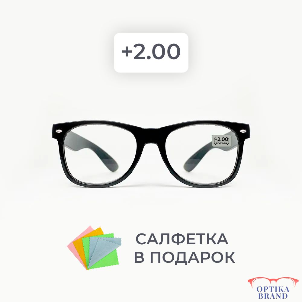 Очкидлязрениямужскиеиженские+2.00корригирующиеочкидлячтения+2