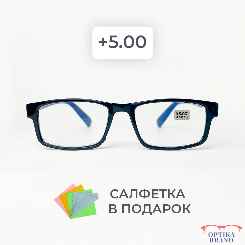 Очки прямоугольные для зрения мужские и женские +5.00 корригирующие очки для чтения +5