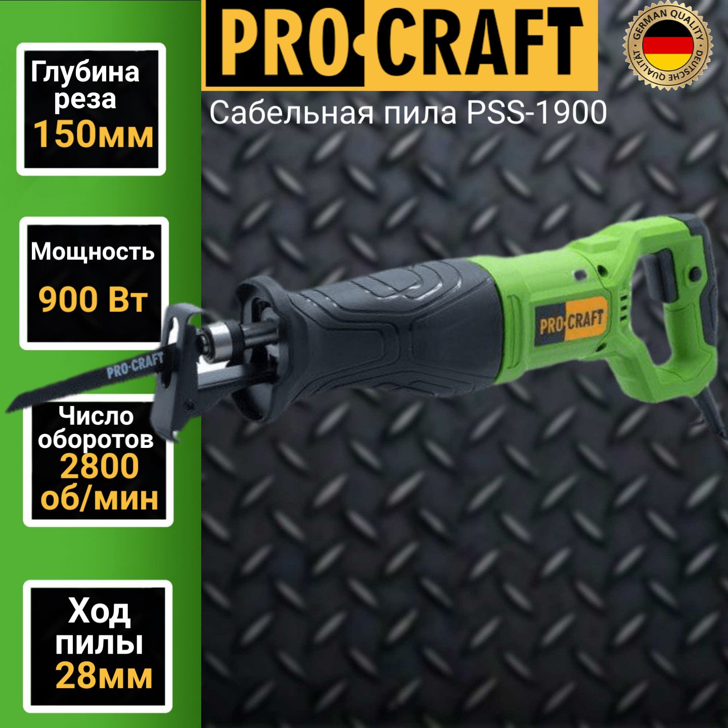 Сабельная пила ProCraft PSS-1900, 2800об/мин, 900Вт, пропил 150мм