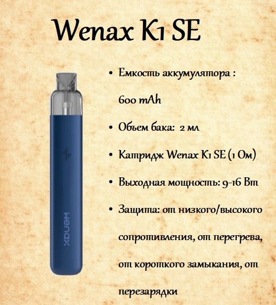 Wenax k1. GEEKVAPE wenax k1. Geek Vape wenax k1 se 600mah Kit (Sky Marine). Geek Vape wenax k1. Набор Geek Vape wenax k1 se 600mah pod Kit Red / GV-131b /.