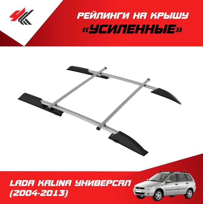 Багажник на крышу THULE LADA Kalina 5d Универсал 2010->>> (Вариант 2)