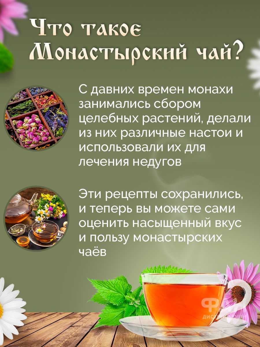 Монастырский чай №20 Горный бальзам, 100 гр. - купить с доставкой по  выгодным ценам в интернет-магазине OZON (630856729)