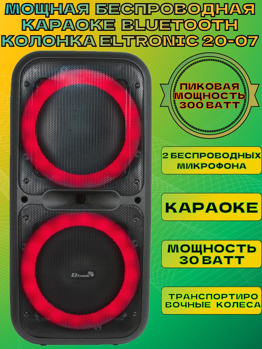 Купить Колонку Eltronic 20 53