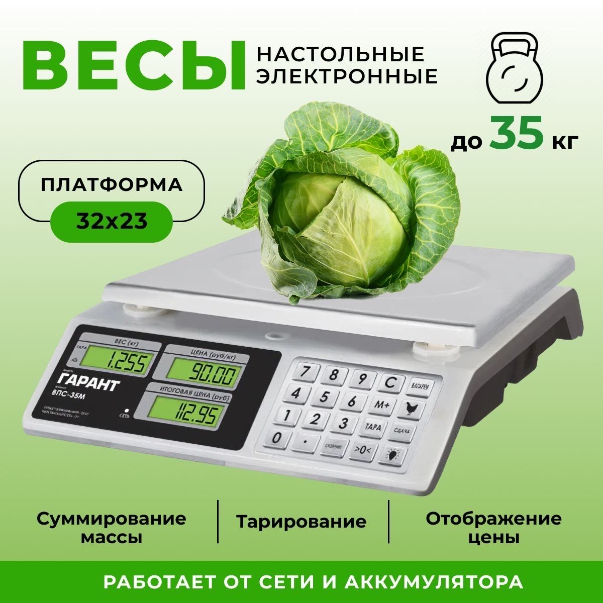 Весы торговые (до 35 кг.) ВПС-35М ''Гарант"