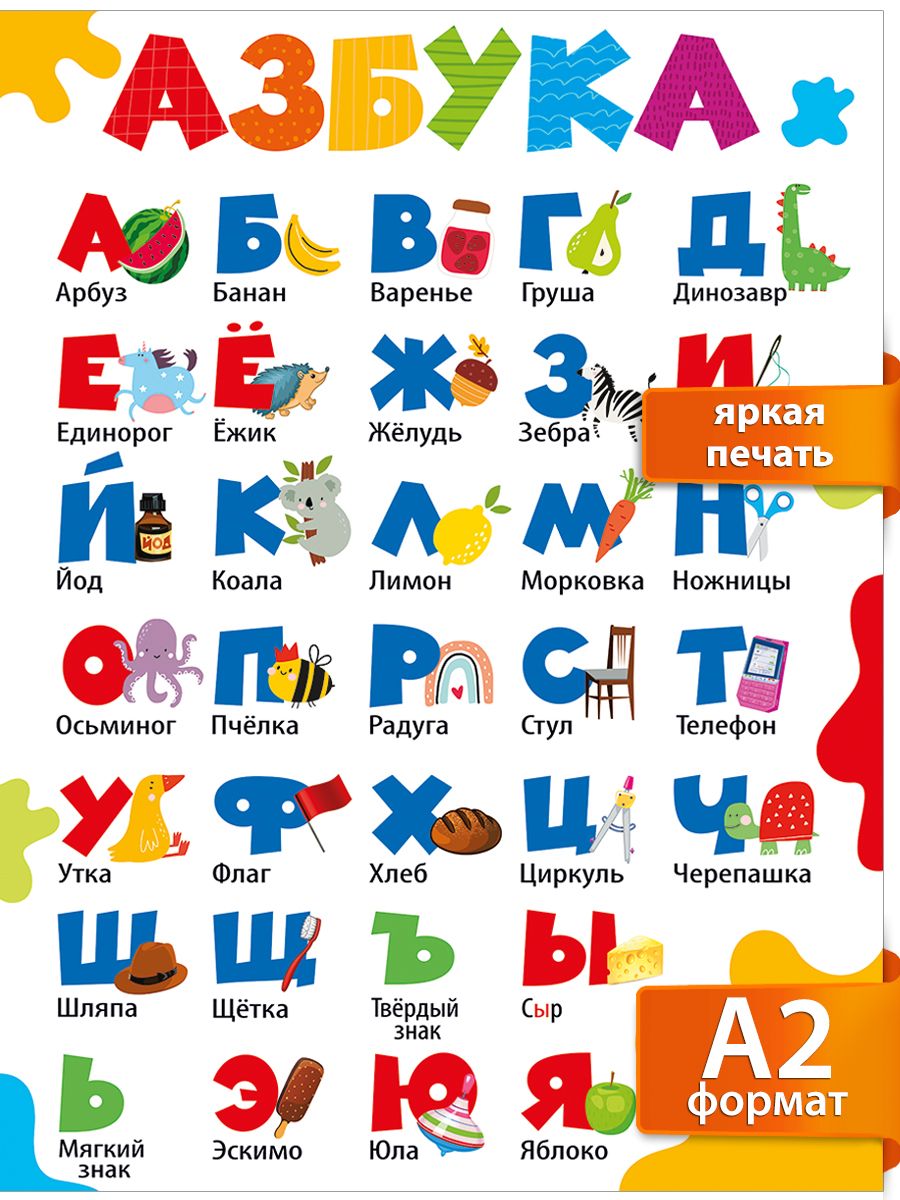 азбука без картинок для детей
