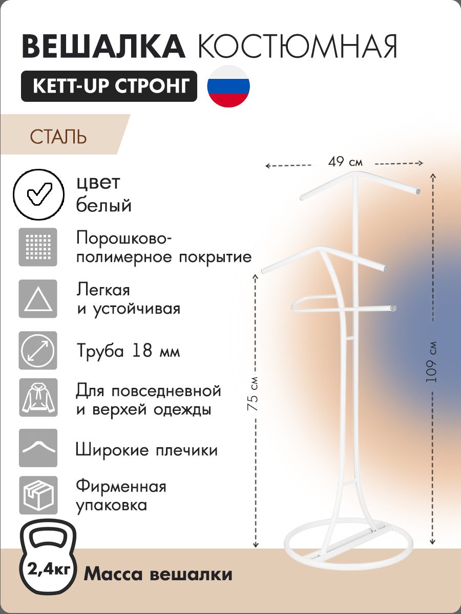 вешалка напольная кр 10л