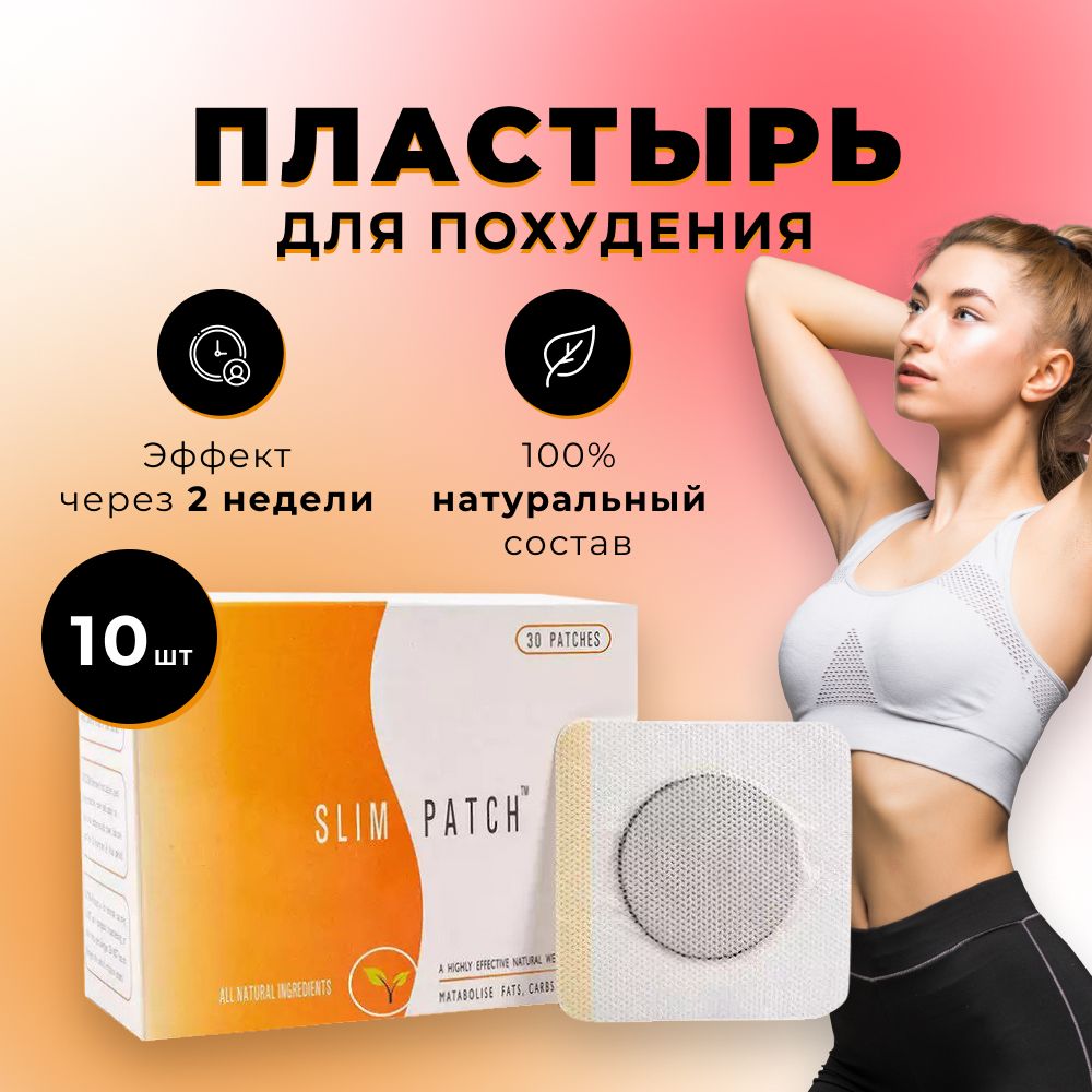 Купить Пластырь для похудения ТМ Эффинесс 12 шт - FITOMARKET