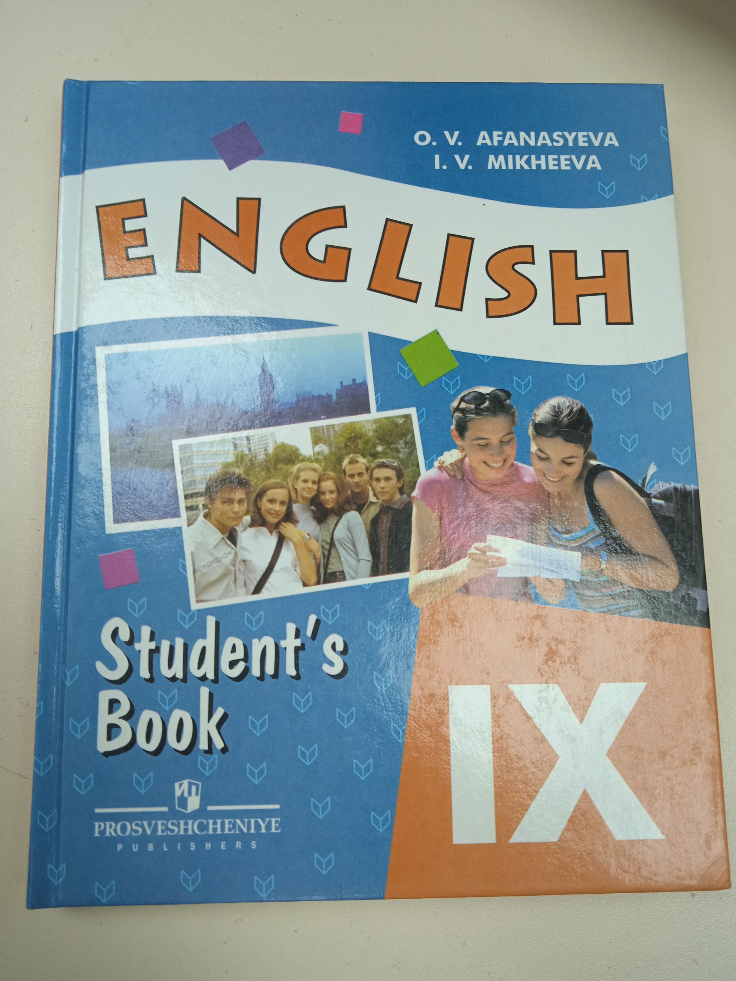 О. В. Афанасьева И. В. Михеева английский язык 9 класс