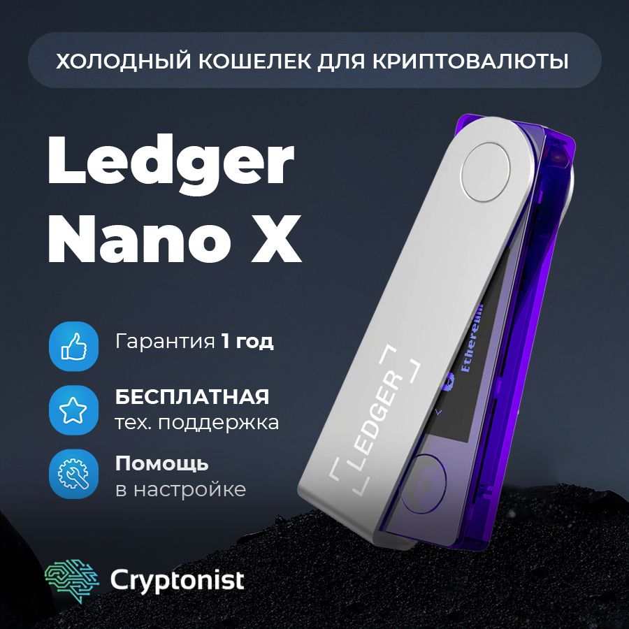 Криптокошелек Купить Nano X