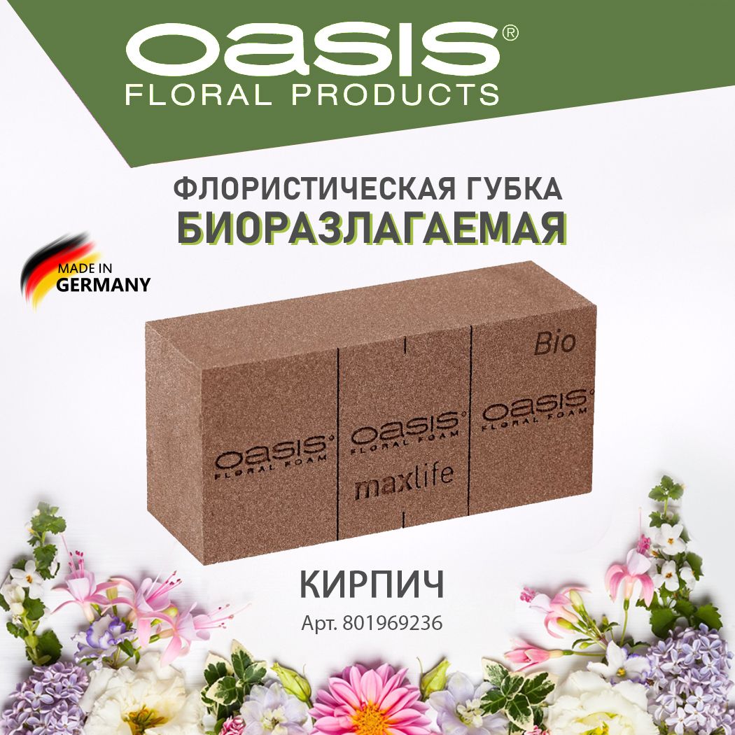 Oasis Bio Губка Оазис флористическая пена кирпич 23 х 11 х 7.5 см