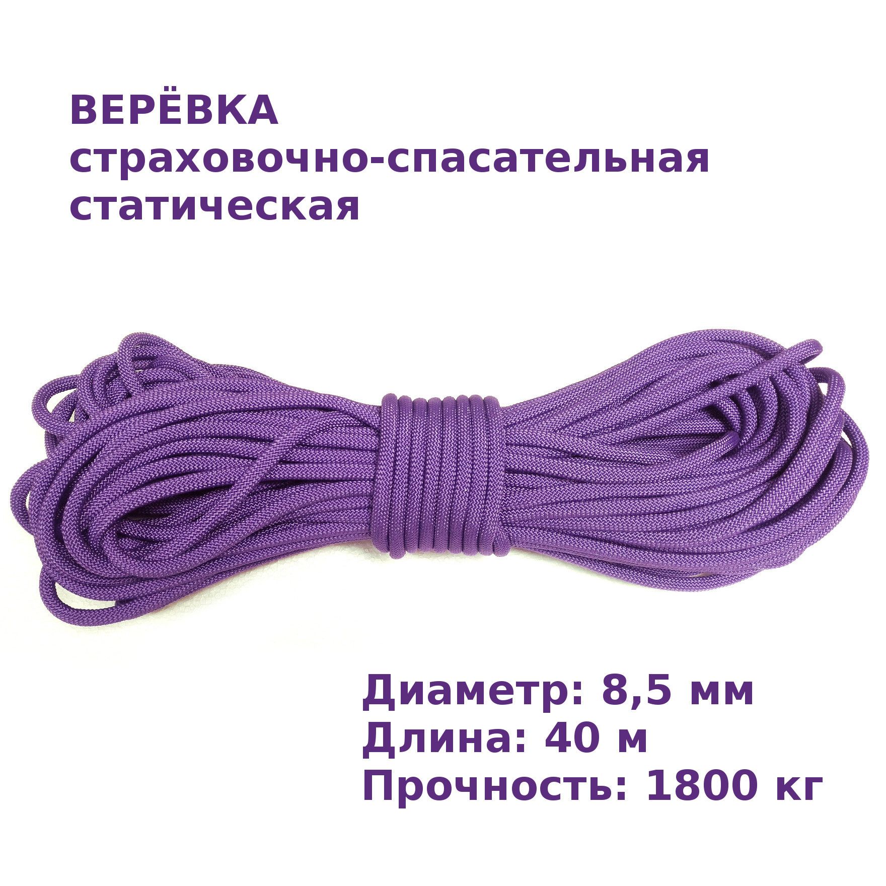 СуперсилаВеревкаальпинистская,40м,