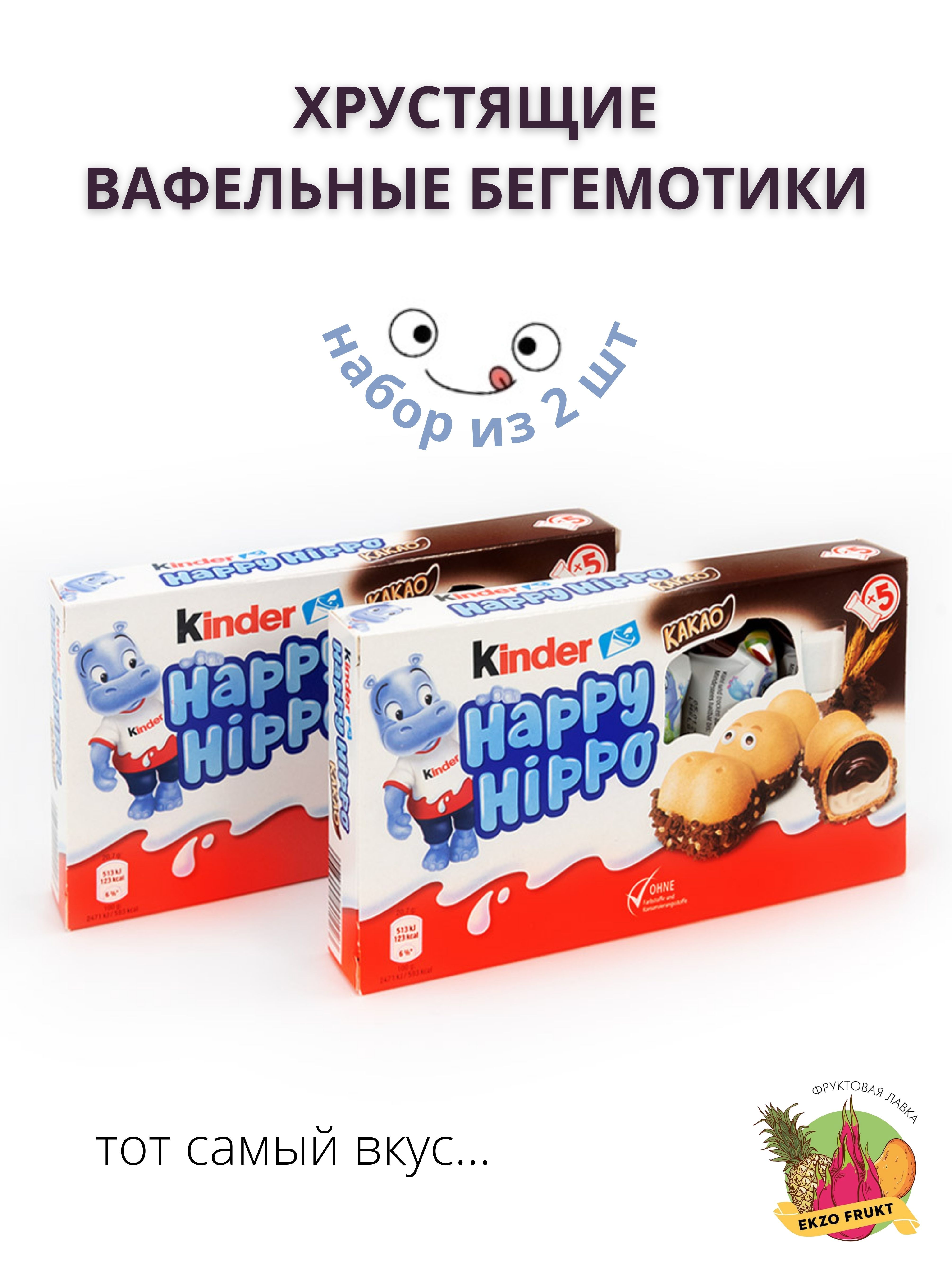 Ferrero kinder Happy Hippo Cacao