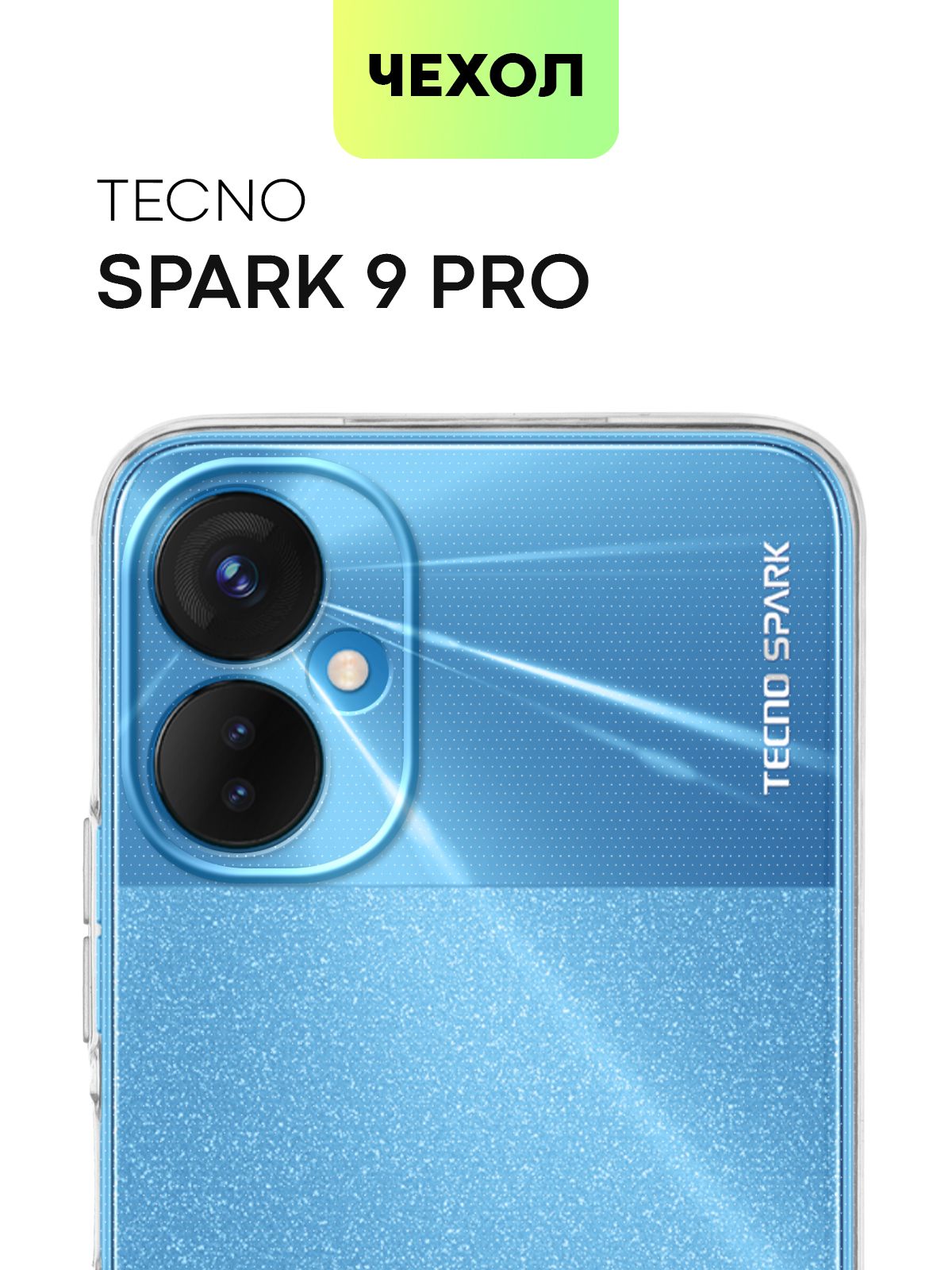 Телефон tecno 9. Techno Spark 9 Pro чехол. Techno Spark 10 Pro чехол. Чехол на телефон Техно Спарк 9 Pro. Чехол на Текно Спарк 9 про.