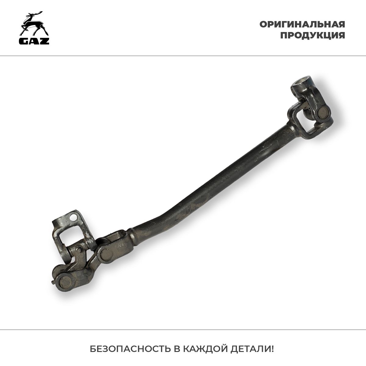 шарнир рулевой газ 3309