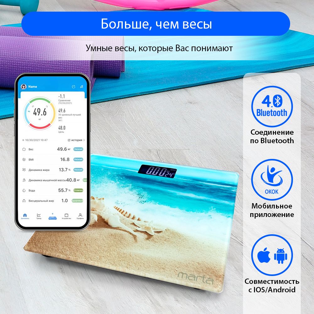УмныевесыMARTAMT-SC1696диагностическиеэлектронныесBluetooth,25х21см,ракушки