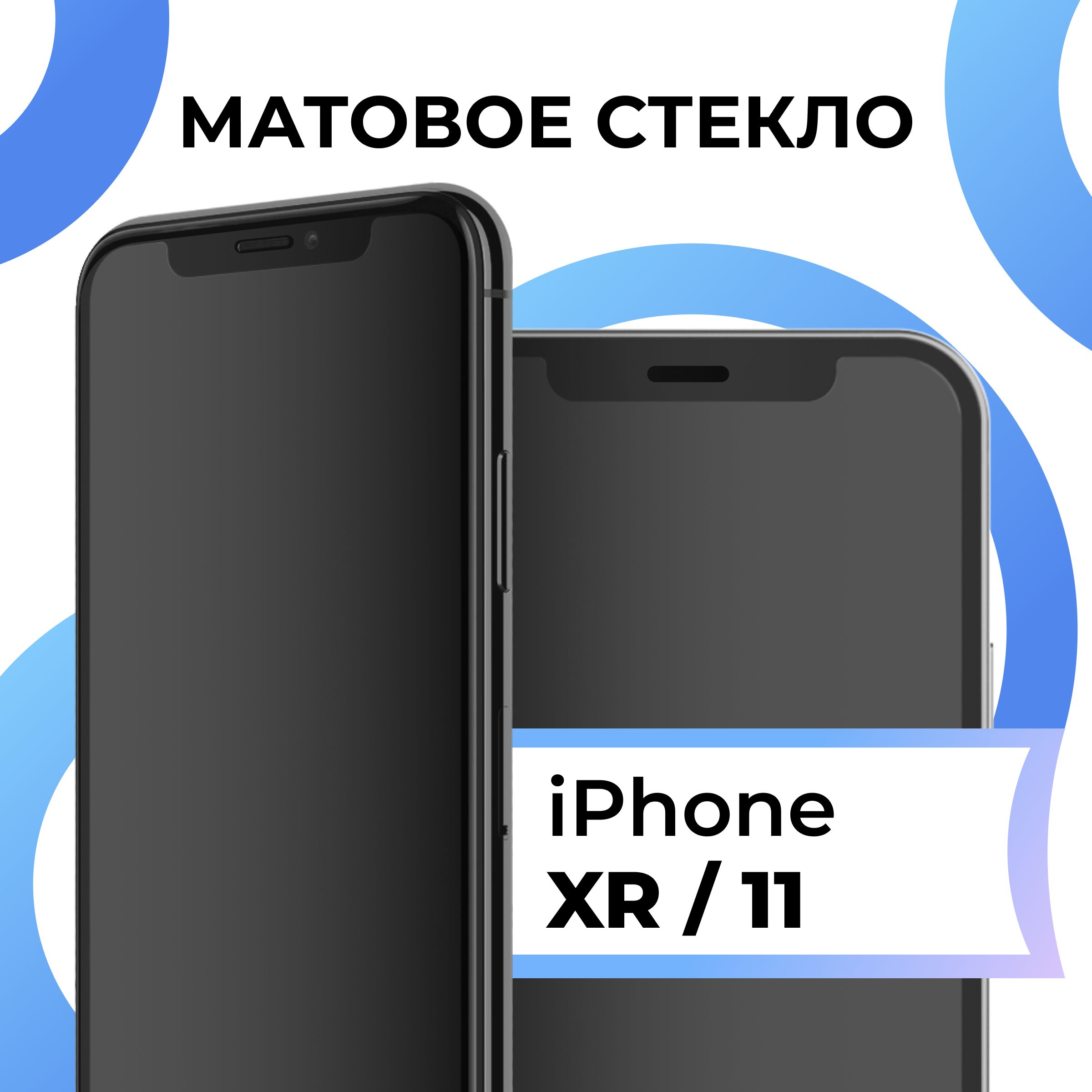 Защитное Стекло Iphone Xr с Силиконовой Рамкой – купить в интернет-магазине  OZON по низкой цене