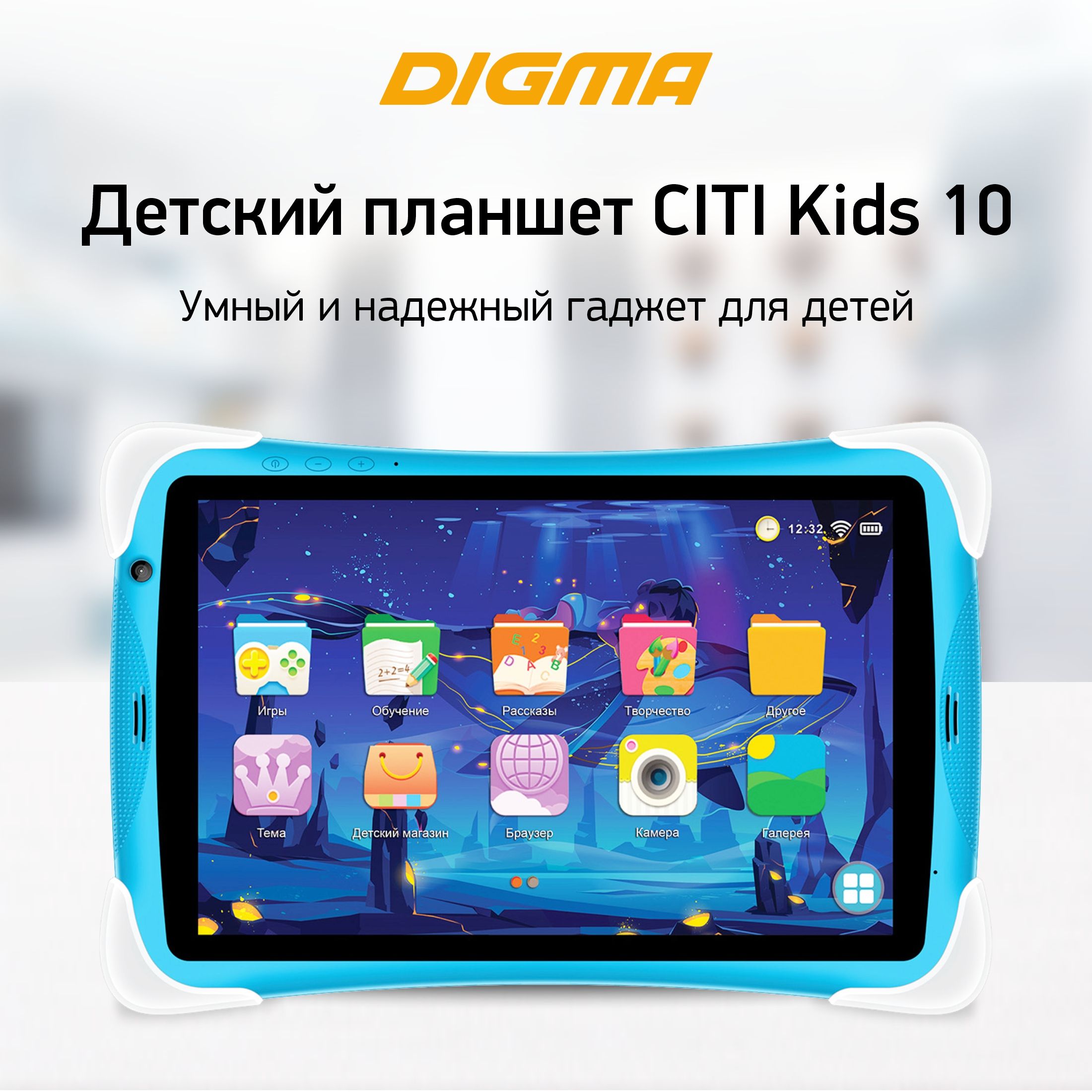 Купить планшет Digma CITI Kids 10 10.1