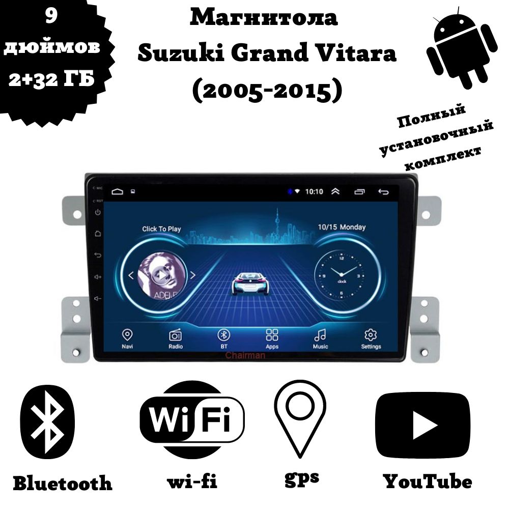 Магнитола 2-Din на Android для Suzuki Grand Vitara (2005-2015)Штатное место  - купить в интернет-магазине OZON с доставкой по России (814909521)