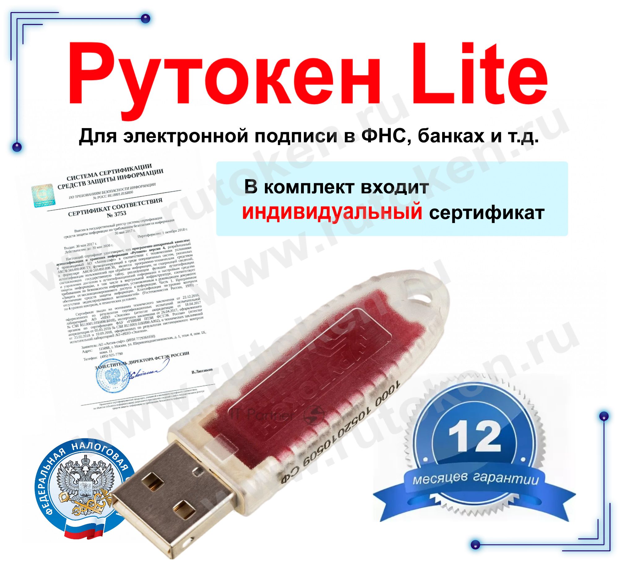 Рутокен Эцп 2.0 S Lite Купить