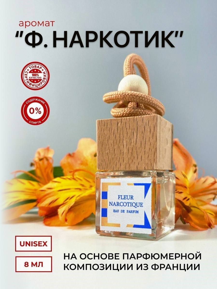 Boho Home Ароматизатор автомобильный, Fleur Narcotics, 7 мл - купить с  доставкой по выгодным ценам в интернет-магазине OZON (504523043)