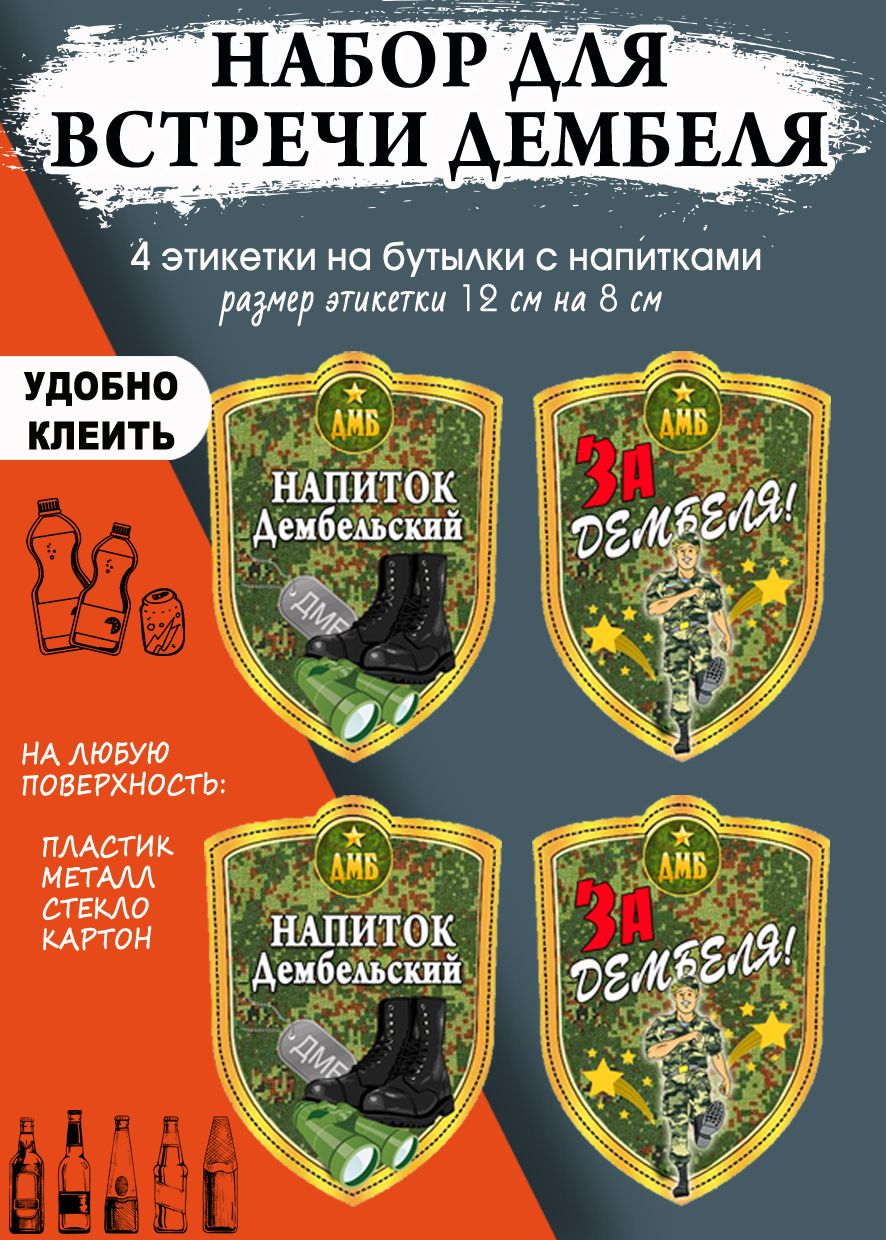 Плакат дембель своими руками