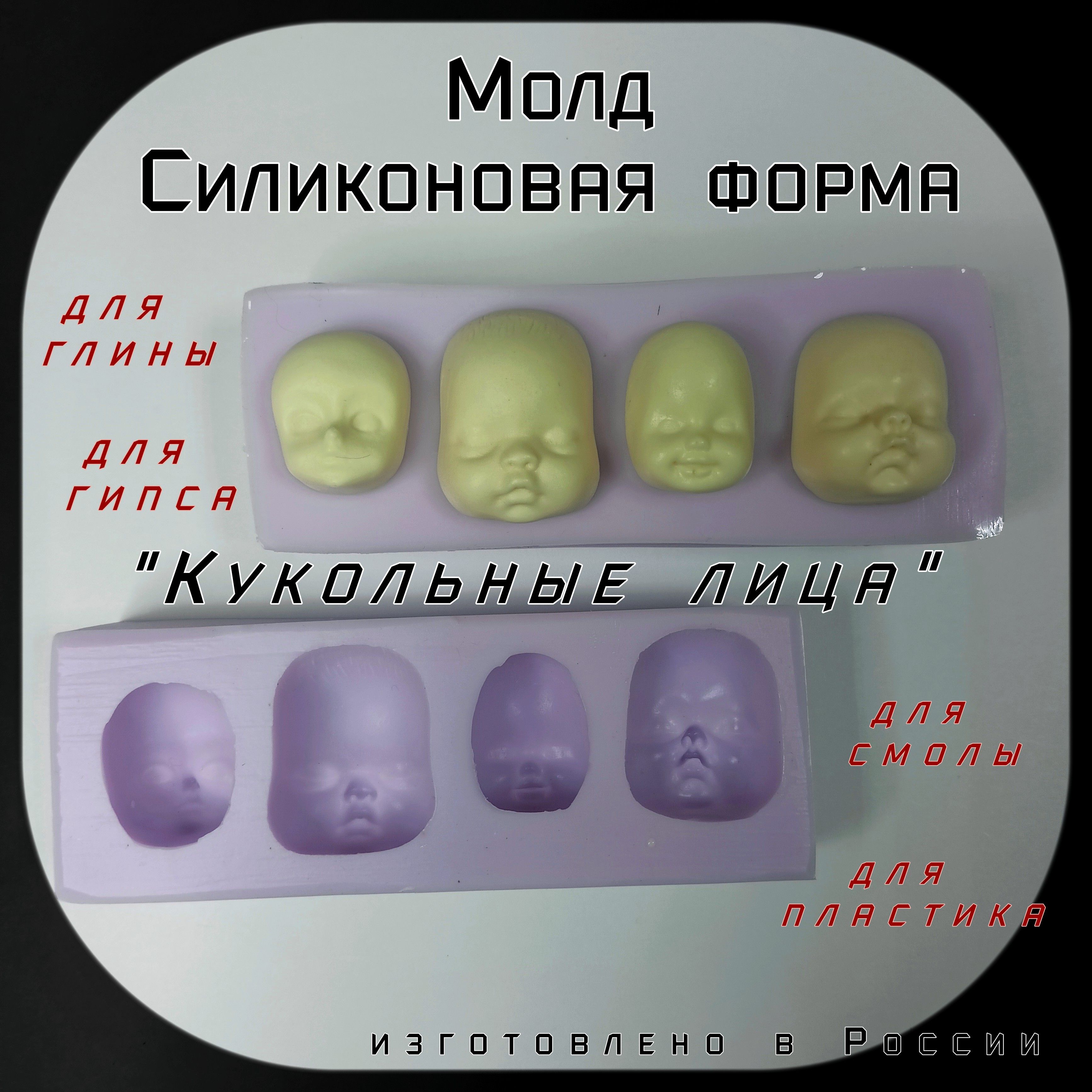 Купить Молд Для Куклы Лицо