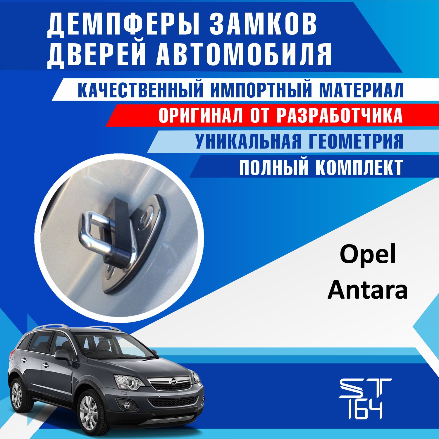 Демпферы замков дверей Опель Антара ( Opel Antara ) - купить по выгодным  ценам в интернет-магазине OZON (805792355)