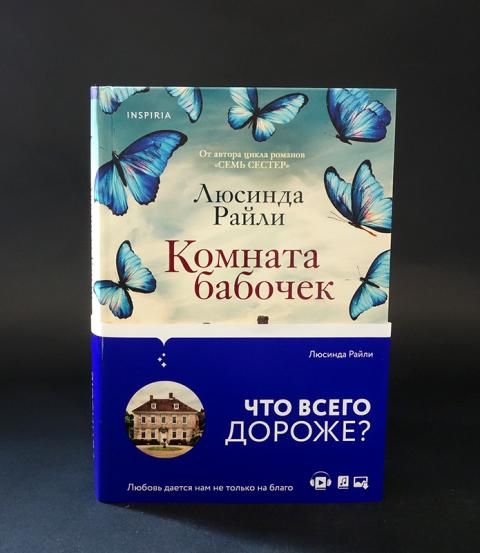 Комната бабочек книга