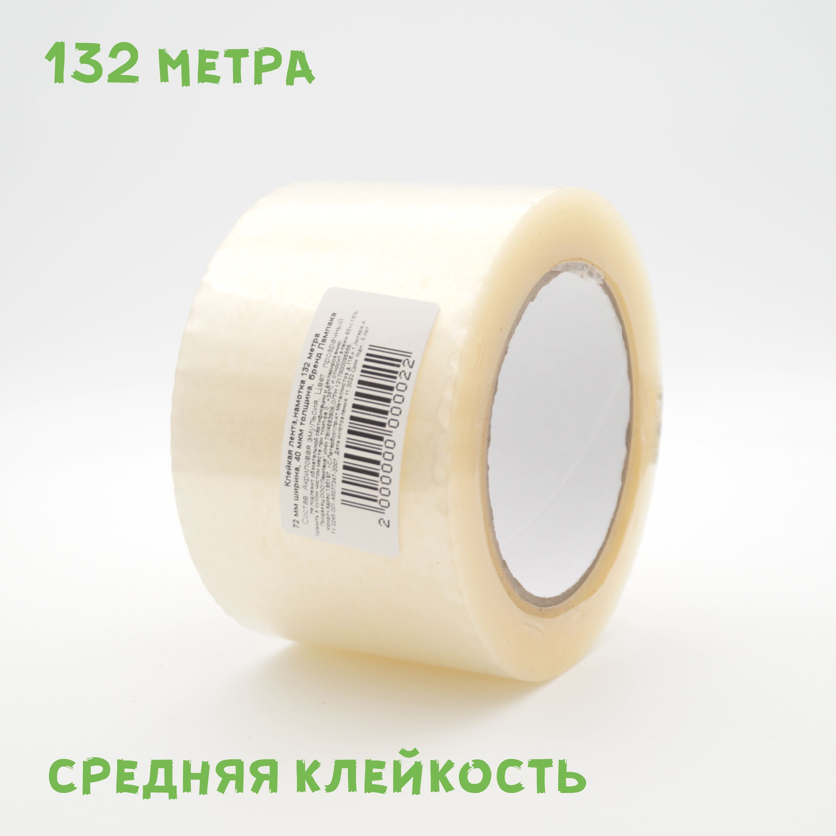 Лампака Клейкая лента канцелярская 72 мм x 132 м, 4 шт.