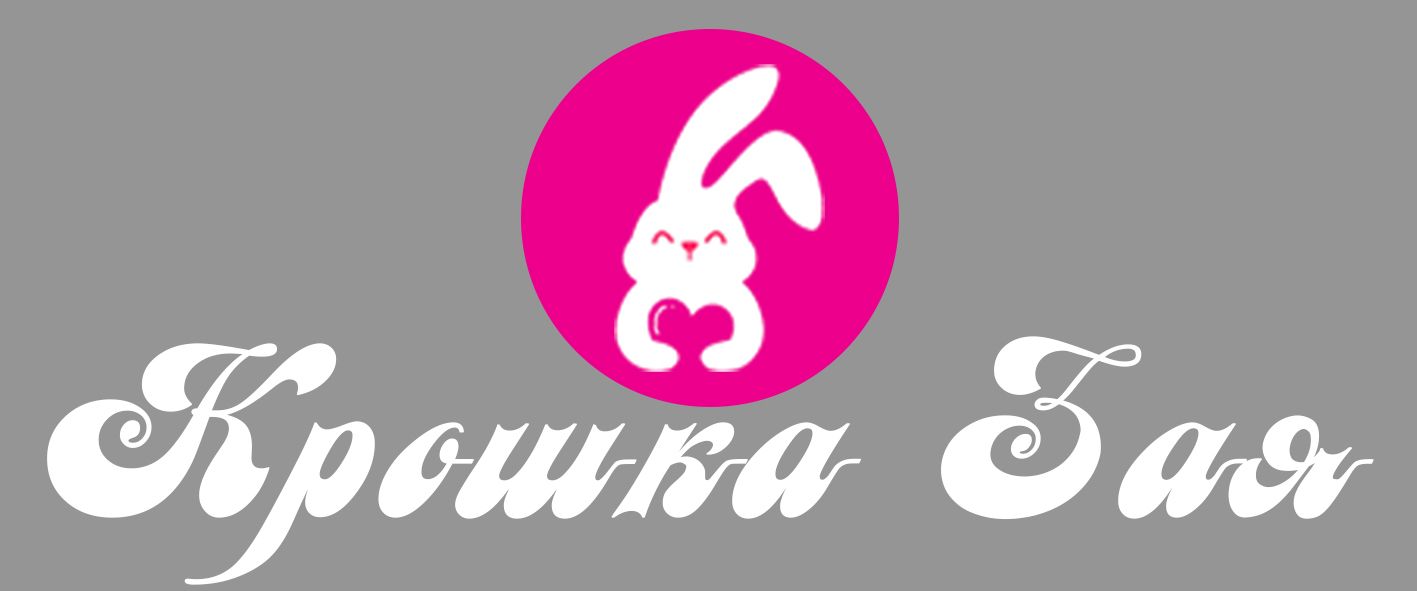 Крошка Зая — купить товары Крошка Зая в интернет-магазине OZON