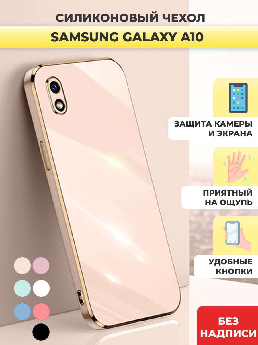 Чехол накладка силиконовый на Samsung Galaxy A10 / Самсунг Гелакси А10 -  купить с доставкой по выгодным ценам в интернет-магазине OZON (809143749)