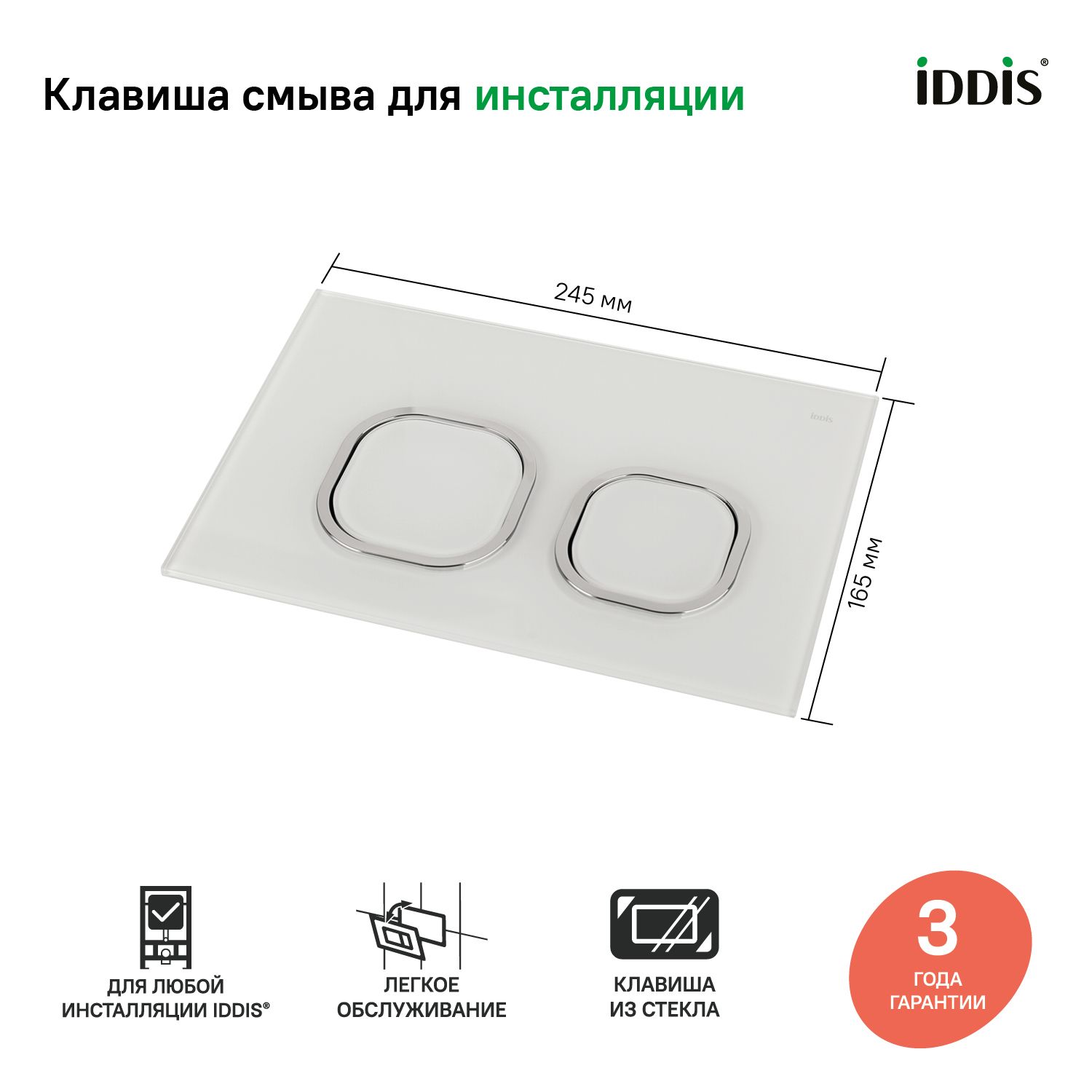 Фото товара на маркетплейсе ozon Кнопка смыва для инсталляции IDDIS, закаленное стекло, белая, Uniglass, UNG01WCi77