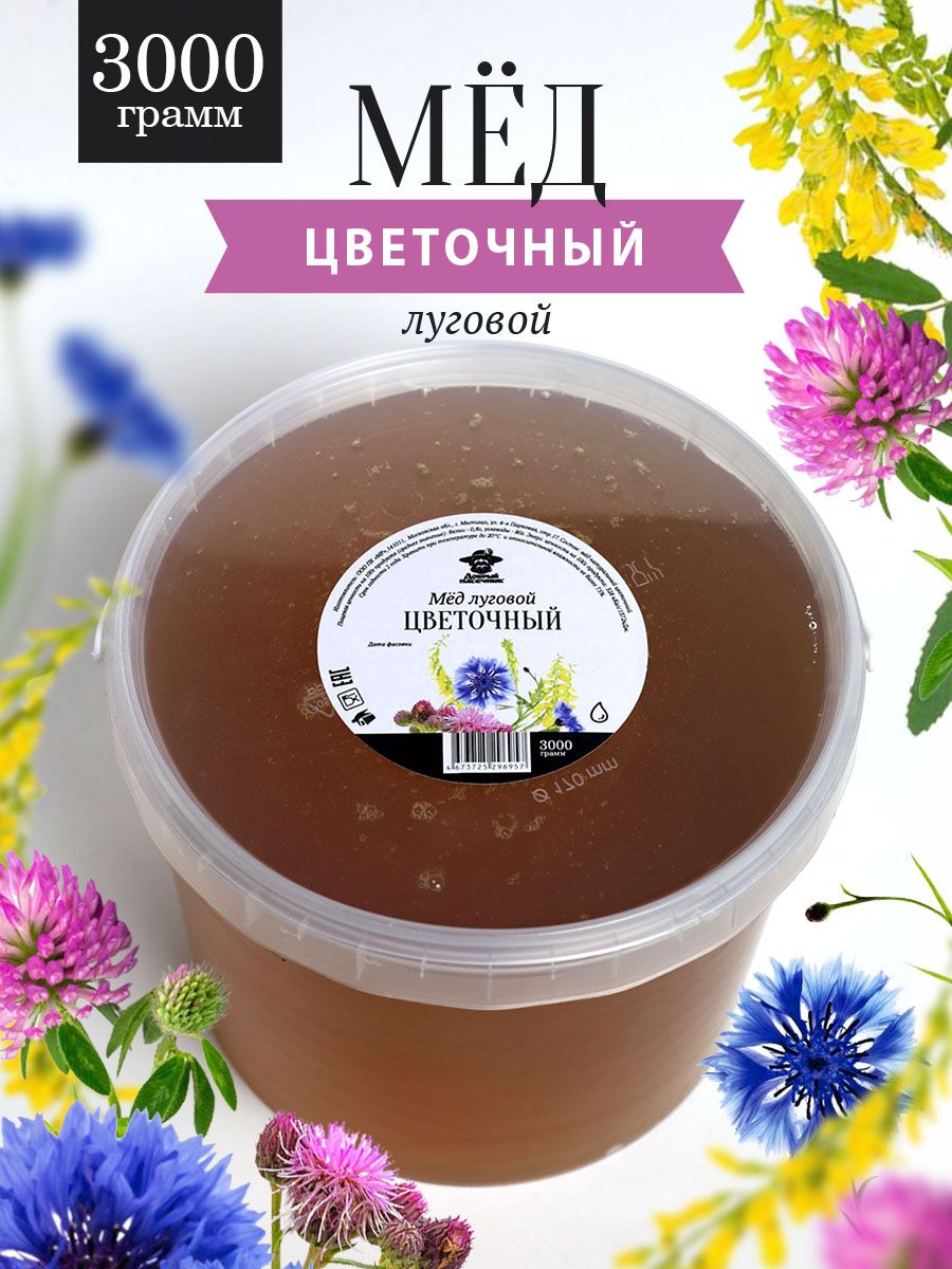 Луговой мед