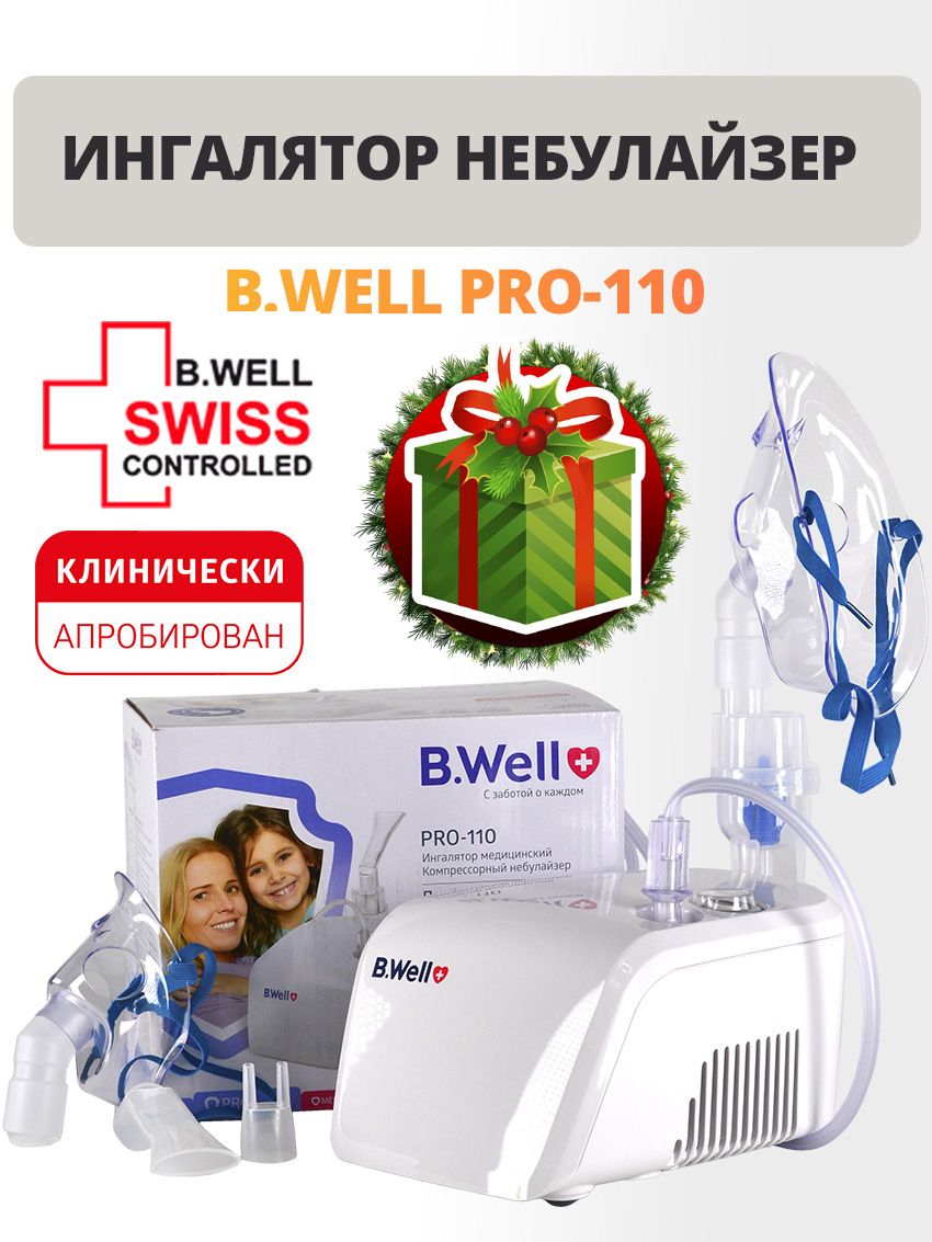 Небулайзер well pro 110 отзывы. Baby bwell. Well pro-110. Ингалятор велл про 110. Небулайзер b.