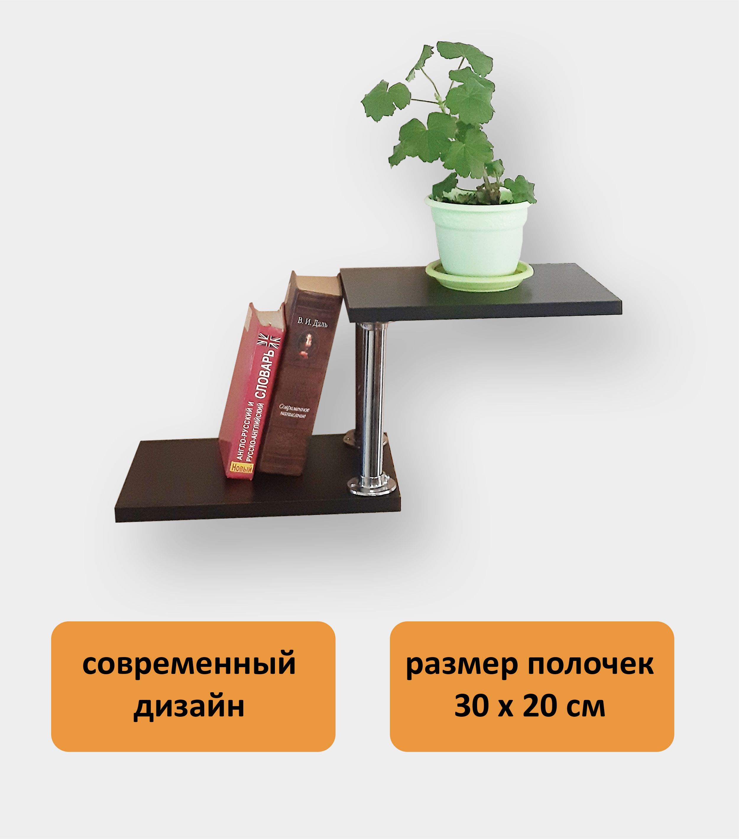 Подставка под цветы на стену(настенная). Полки 30х20 см. С-2, венге.