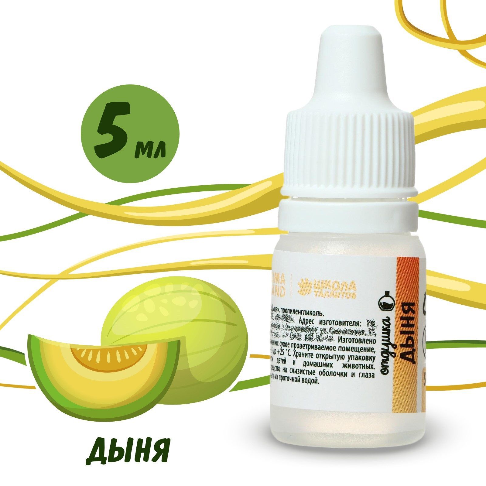 ароматизатор со вкусом дыни. ароматизатор дыни. ароматизатор дыни. ароматизаторы пищевые. ароматизатор дыни.