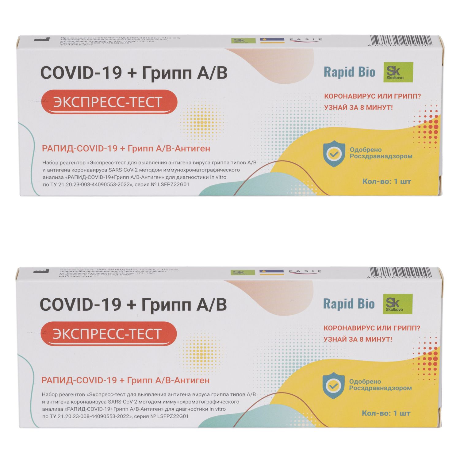 Экспресс тест рапид. Rapid Bio Covid-19. Covid-19 экспресс тест Rapid Bio. Rapid Bio экспресс-тест на грипп. Тест Рапид био на коронавирус и грипп.