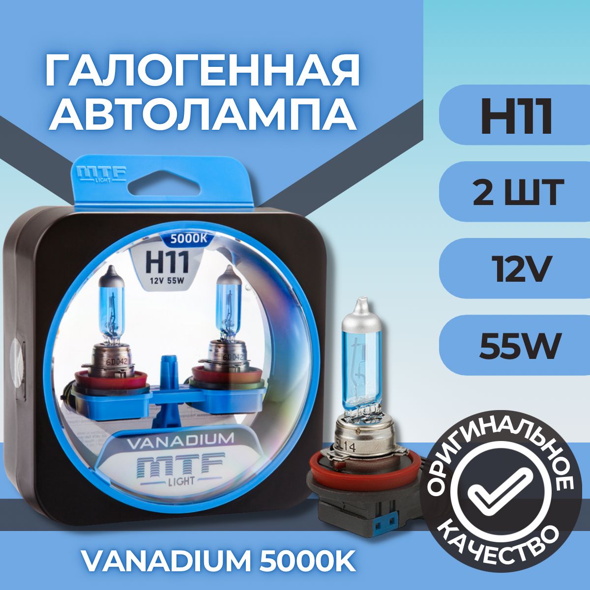 Лампы mtf light vanadium