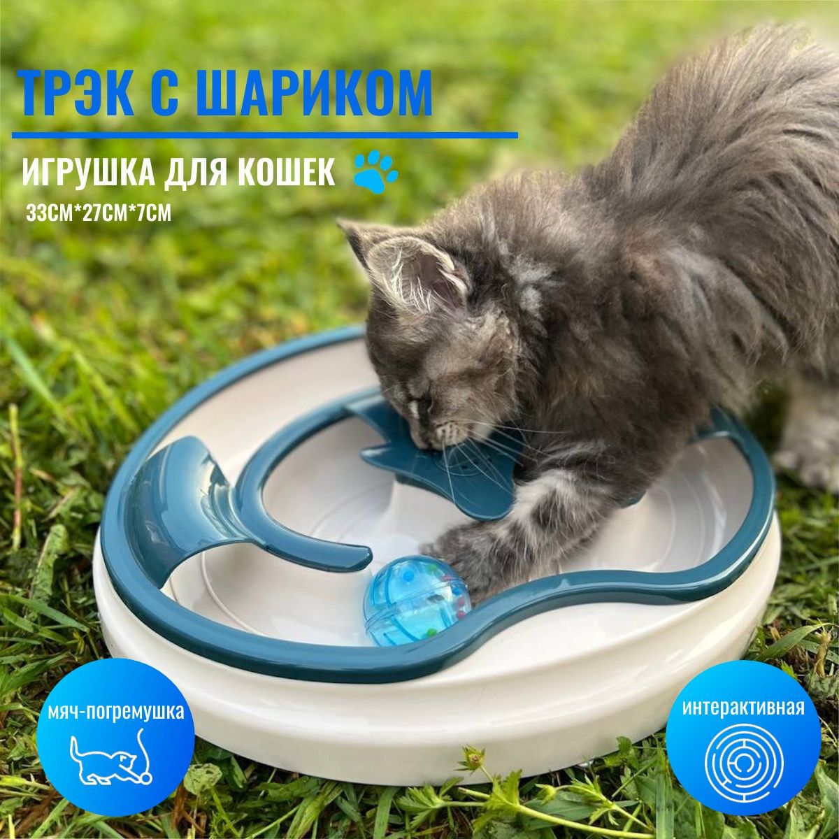 Игрушки для кошки