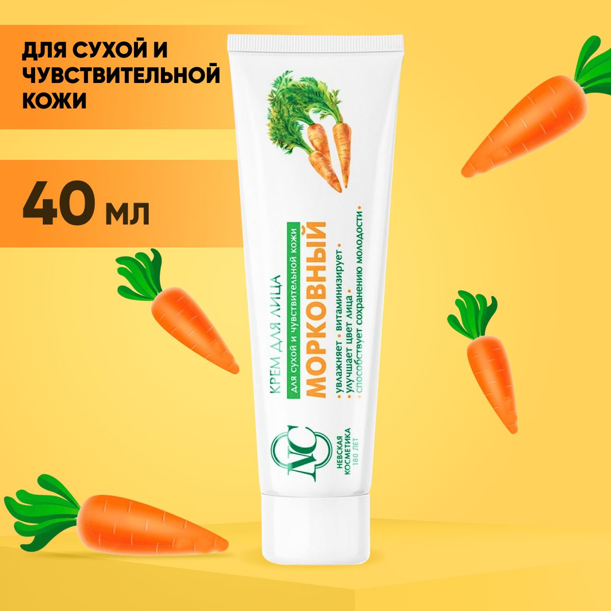Крем Для Лица Морковный Невская Косметика Купить