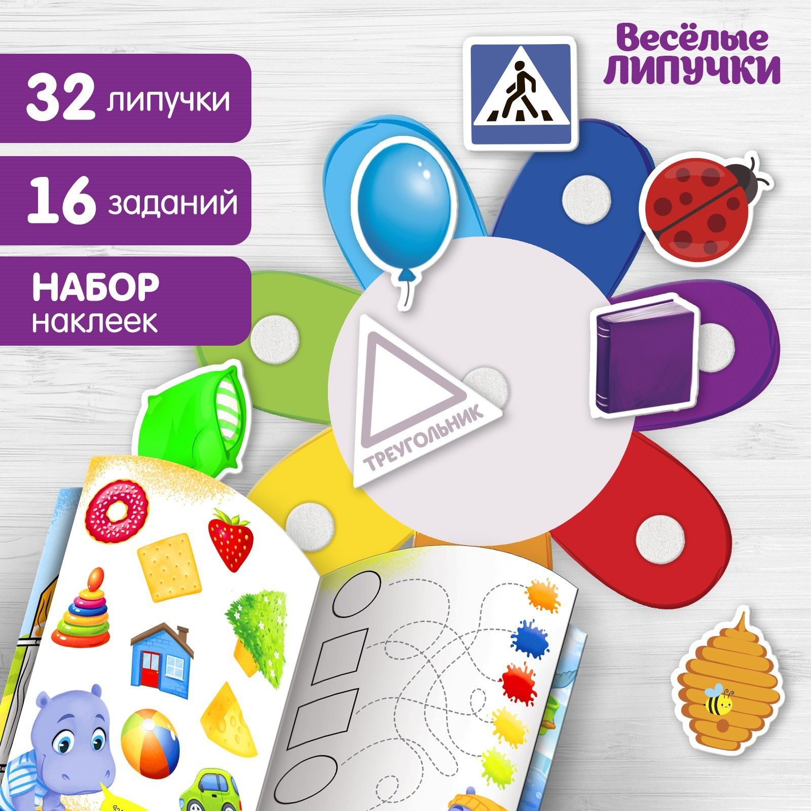 Развивающая игра, Веселые липучки, 