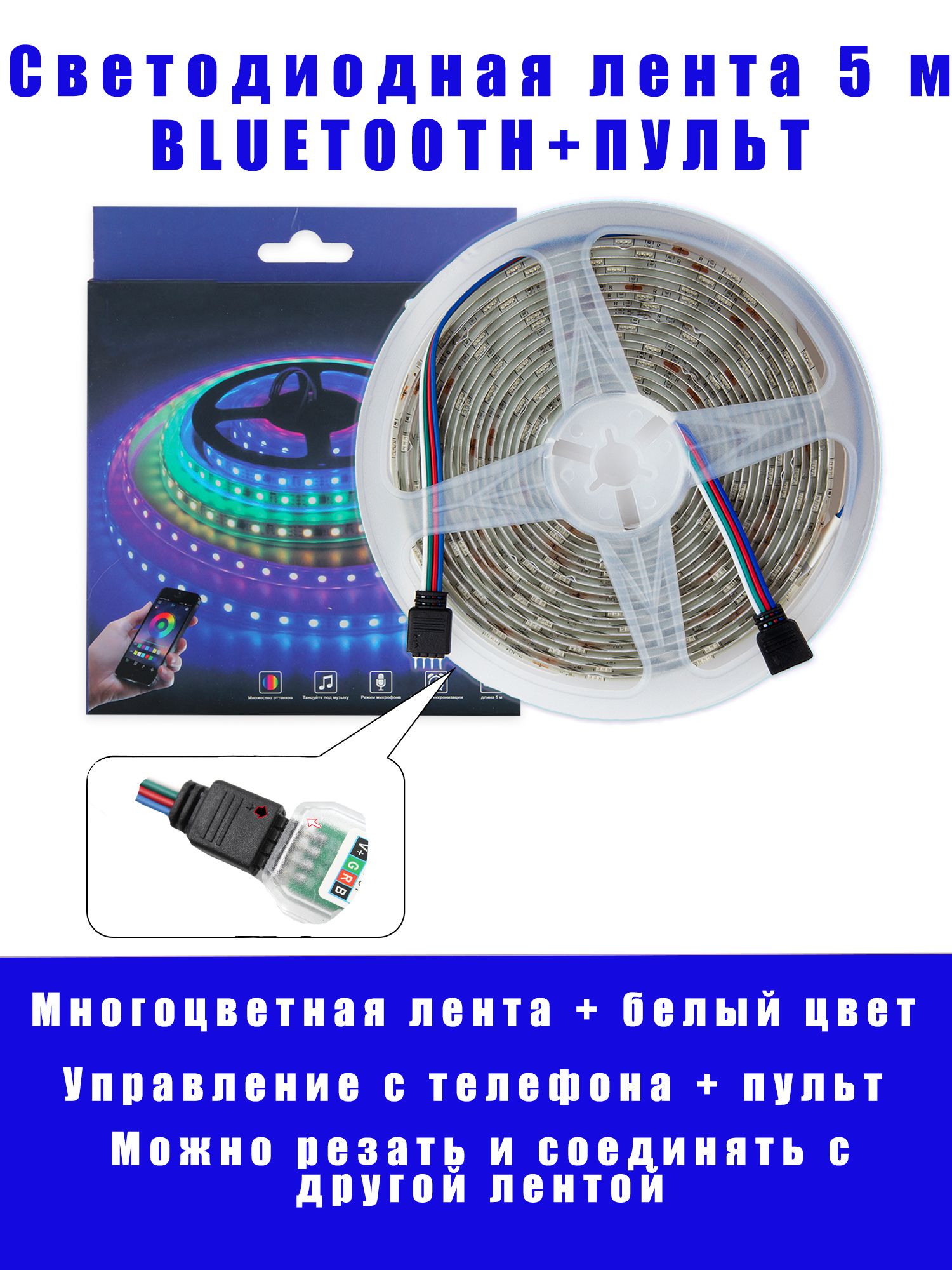 СветодиоднаялентаспультомA.G.N.IRGB5м,12В,IP67,54LED.Модель123160.Управлениесосмартфона.Bluetooth